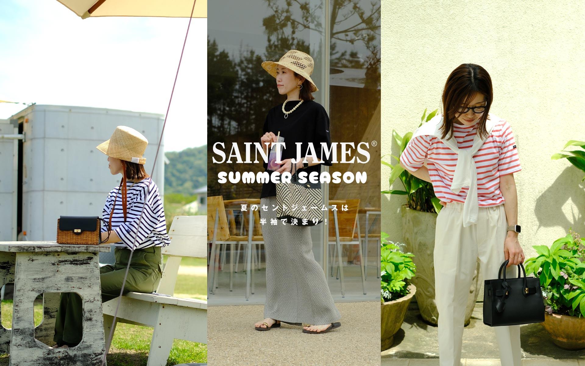 SAINT JAMES（セントジェームス）