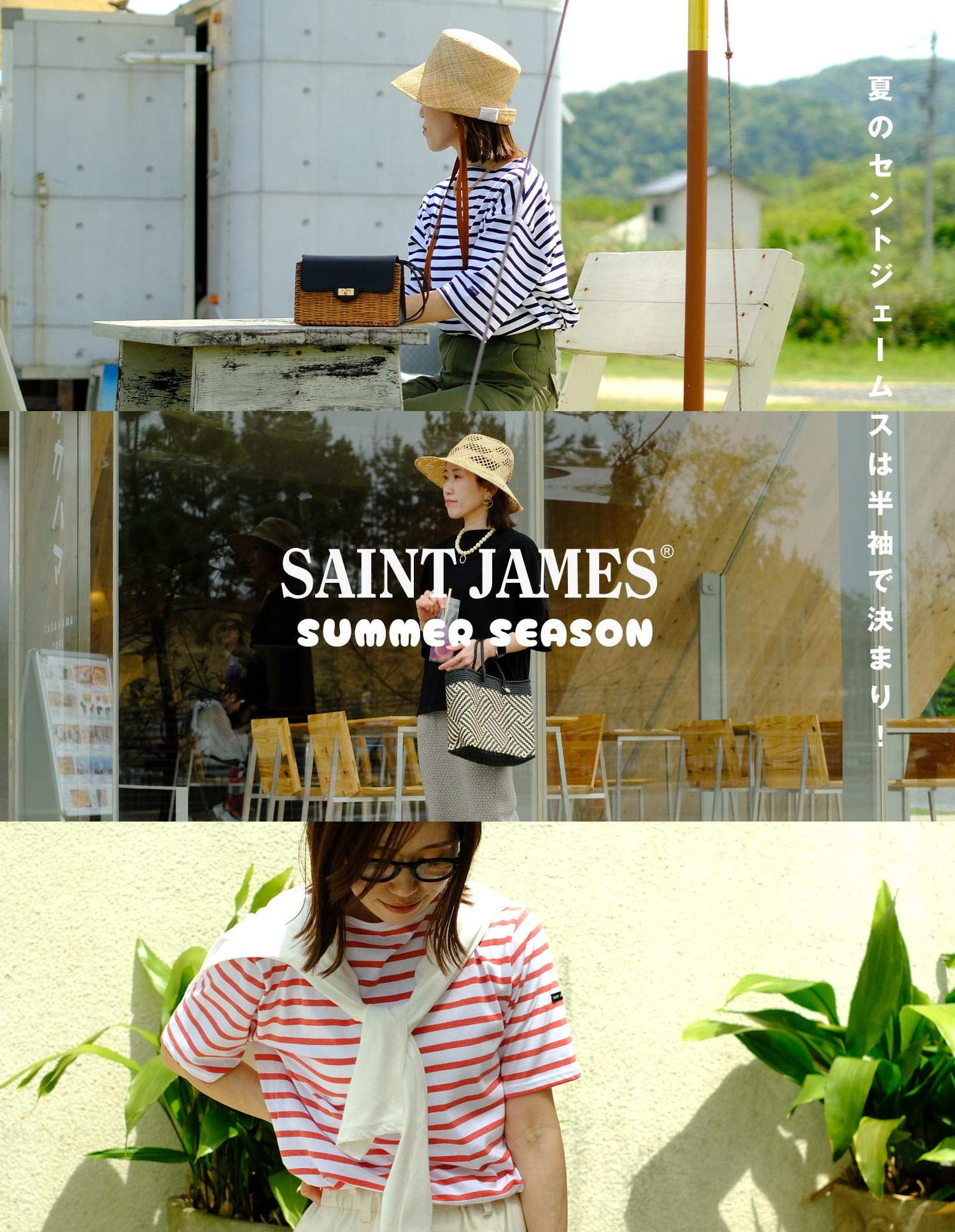 SAINT JAMES（セントジェームス）