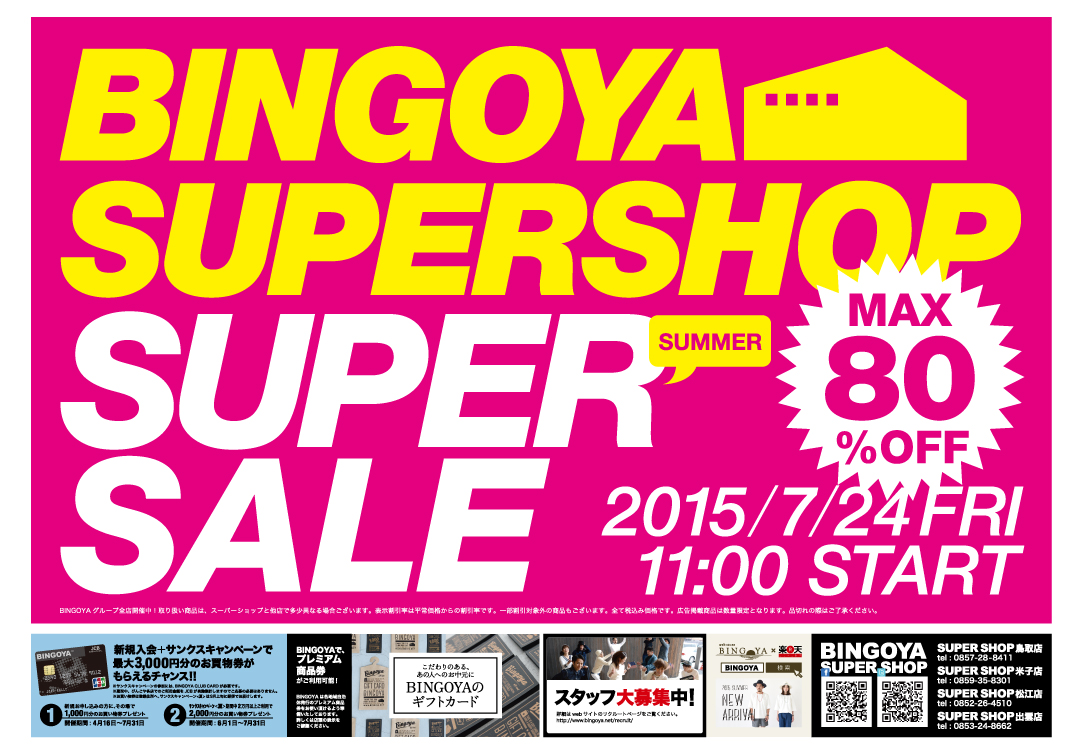 BINGOYA全店　SUPER SALE MAX80%OFF開催！