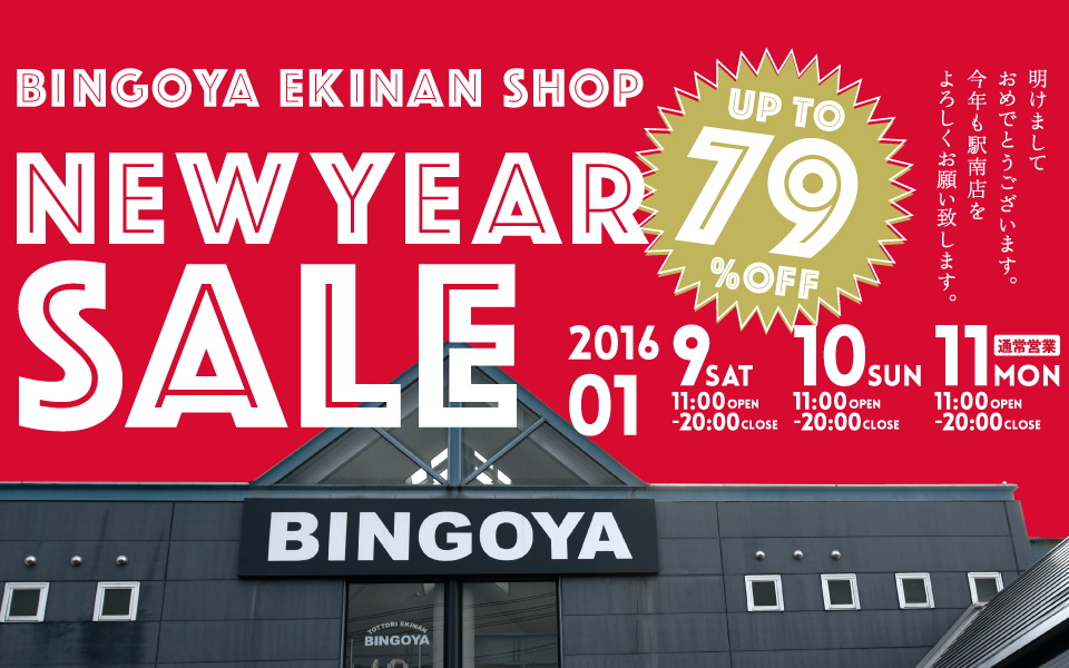 【最大79%OFF】BINGOYA鳥取駅南店にて、NEW YEAR SALE開催！