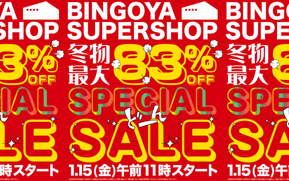 【最大83%OFF】BINGOYA SUPERSHOP各店にて、SPECIAL SALE 開催！