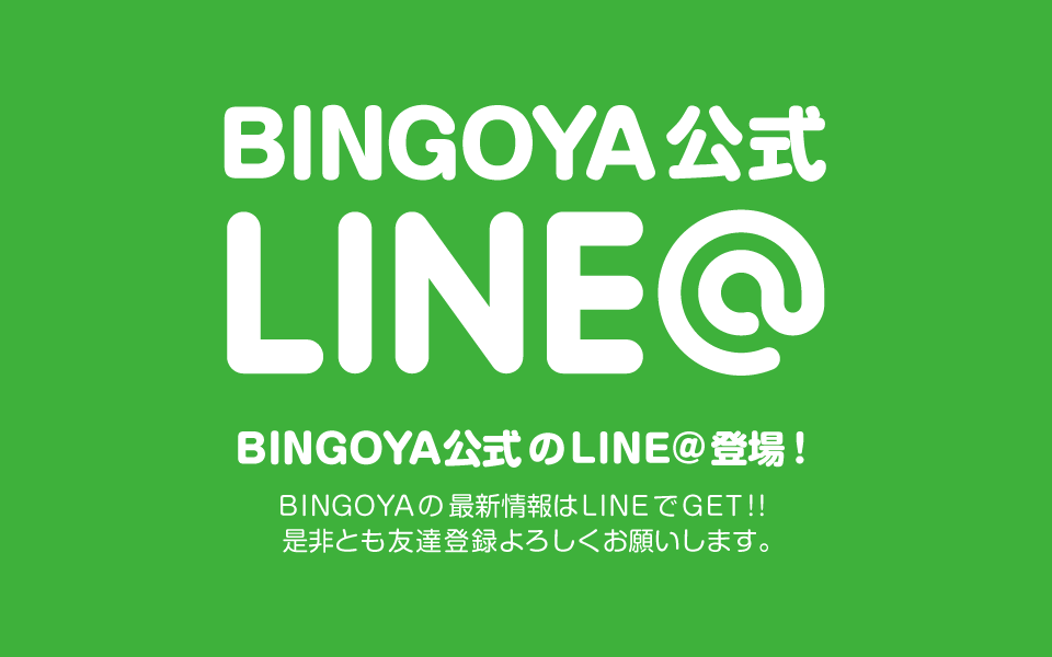 BINGOYA公式LINE@開設のお知らせ