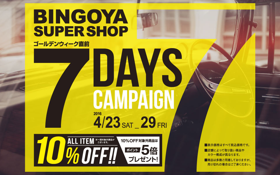 【BINGOYA全店】7DAYS CAMPAIGNを開催
