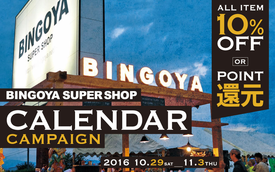 2016 BINGOYA CALENDAR CAMPAIGN