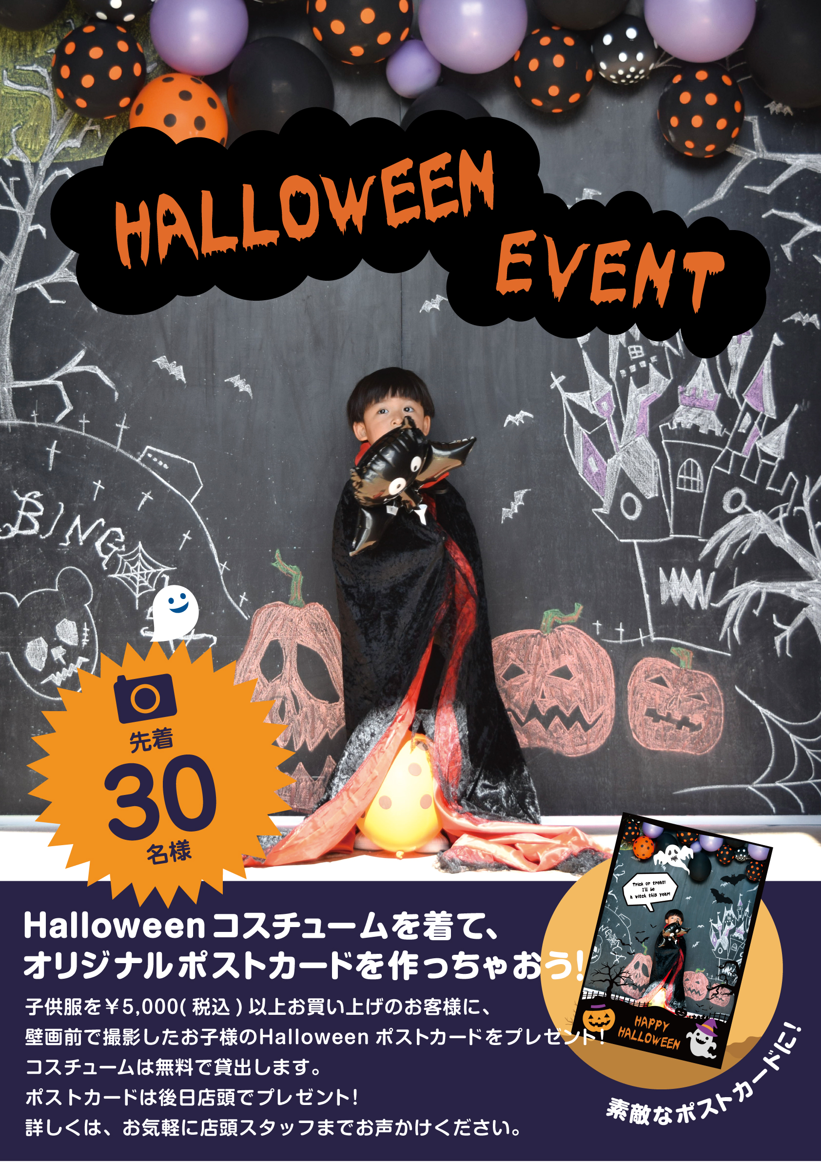 【SUPERSHOP鳥取店】Halloweenイベントを開催！