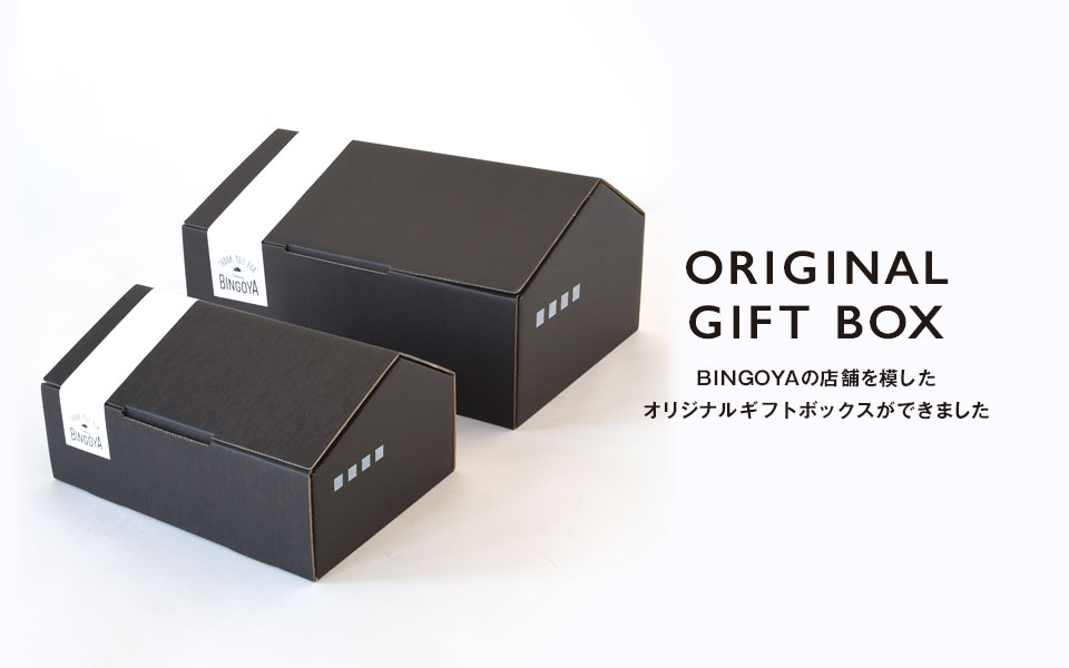 BINGOYA オリジナル GIFT BOX誕生