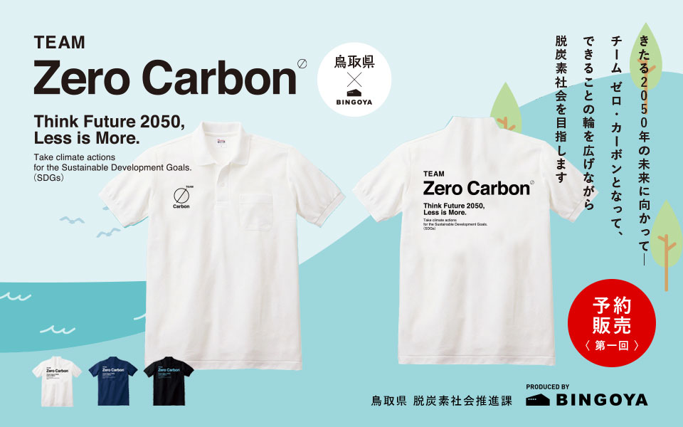 Zero Carbonポロシャツ 2021 予約販売開始