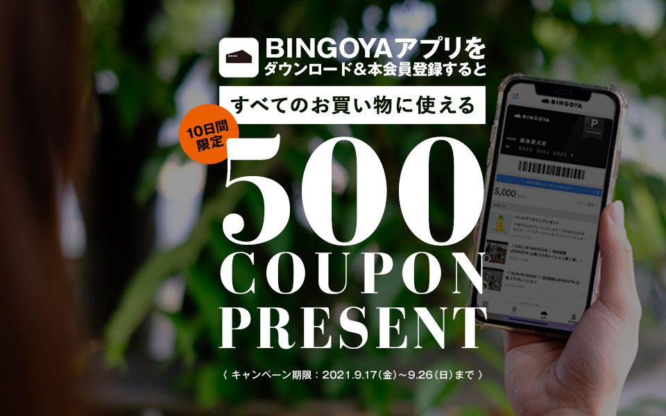 BINGOYAアプリをダウンロードして、500円クーポンプレゼント🎁キャンペーン開催！