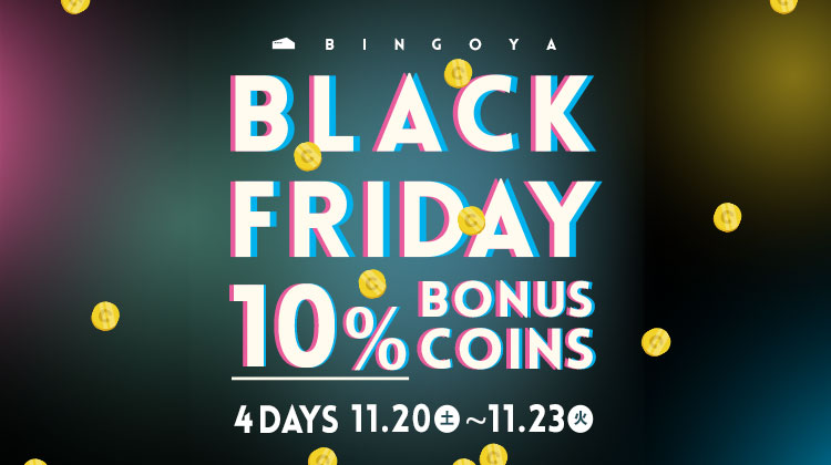 4日間限定★BLACK FRIDAY開催！全品対象10%ボーナスコインプレゼント！