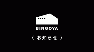 BINGOYA公式オンラインストア、メンテナンスのお知らせ