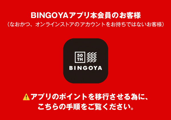 【アプリ本会員の方専用】ポイントを移行する為の大切なお知らせです