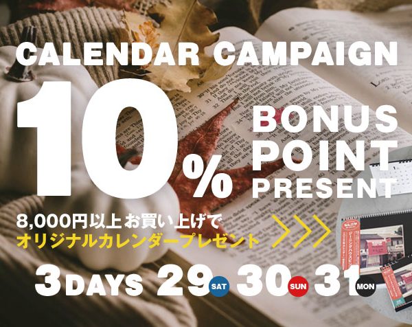 【 BINGOYA全店 】カレンダーキャンペーン開催！10%ボーナスポイントプレゼント