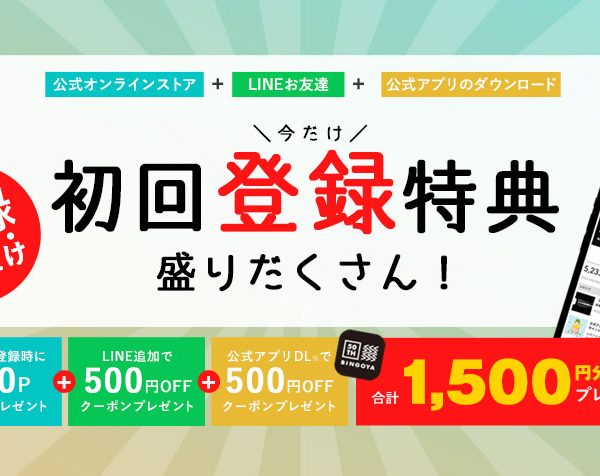 〈 初回登録特典 〉今だけ！新規登録して合計1,500円分プレゼント