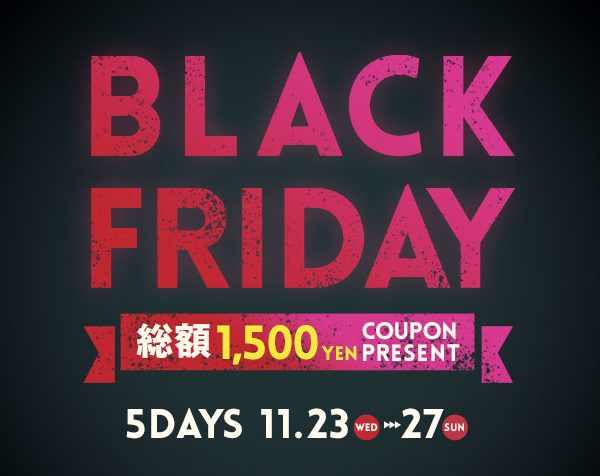 【 BINGOYA全店 】BLACK FRIDAY開催！総額1,500円分のクーポンプレゼント