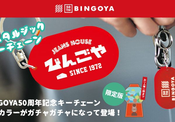 BINGOYA SUPERSHOPにガチャガチャが新登場！