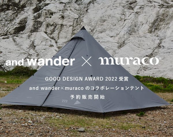 〈 予約販売 〉and wander×muracoのコラボレーションテント