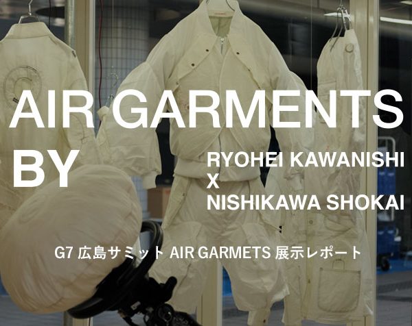 G7 広島サミット AIR GARMENTS展示レポート / 23aw新商品販売告知