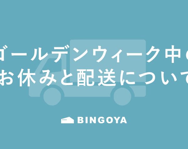 〈 公式オンラインストア 〉GW期間の配送・お問い合わせについて