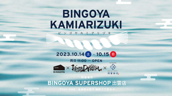 BINGOYA KAMIARIZUKI