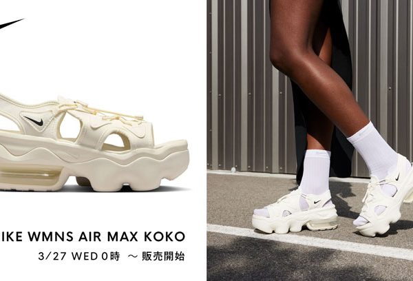 〈 販売予告 〉3/27(水)よりNIKE WMNS AIR MAX KOKO販売