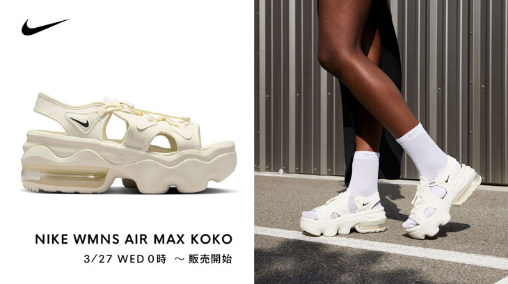 〈 販売予告 〉3/27(水)よりNIKE WMNS AIR MAX KOKO販売