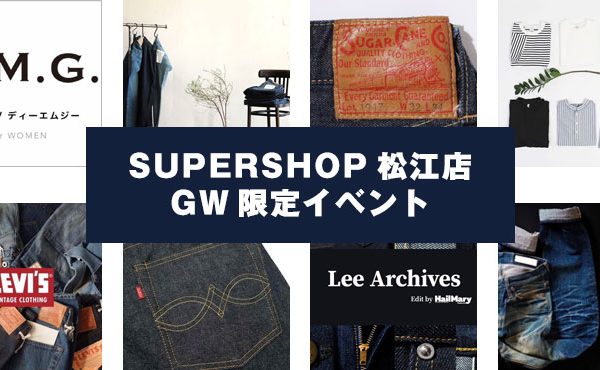 〈 SUPERSHOP松江店 GW限定イベント 〉
