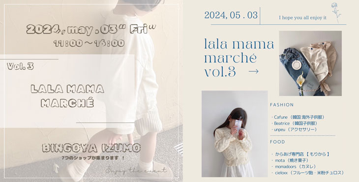 lala mama marché Vol.3