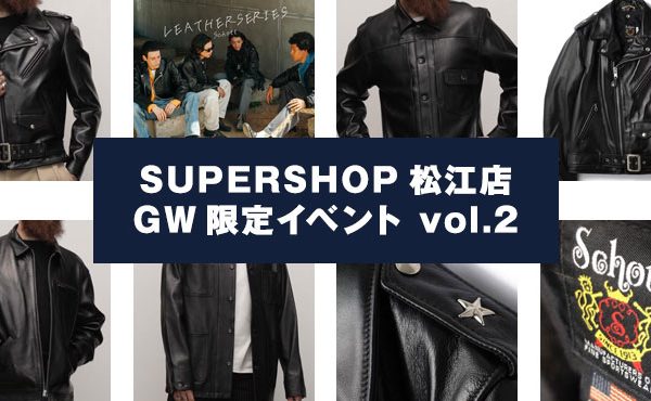 〈 SUPERSHOP松江店 GW限定イベントvol.2 〉