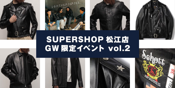 〈 SUPERSHOP松江店 GW限定イベントvol.2 〉