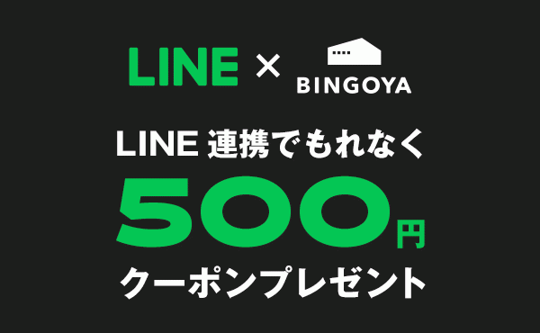 〈 終了 〉LINE ID連携で¥500クーポンプレゼント