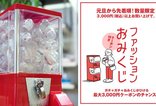 お正月企画🎍最大3000円クーポンが当たる