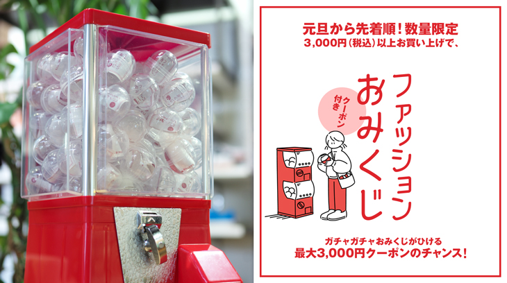 お正月企画🎍最大3000円クーポンが当たる