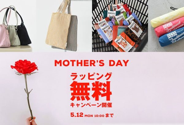 母の日ラッピング無料キャンペーン