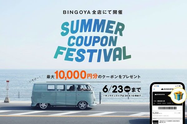 〈 BINGOYA全店 〉サマークーポンフェスティバル開催