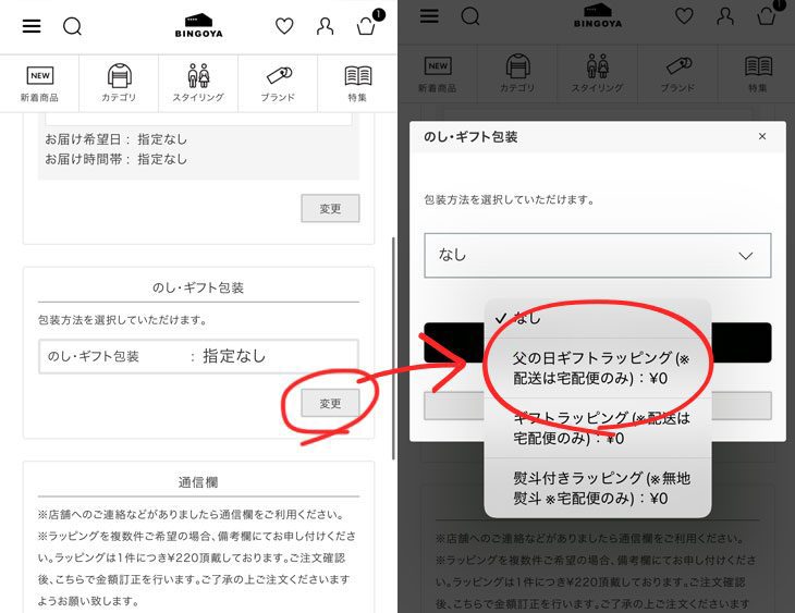 父の日無料ラッピング