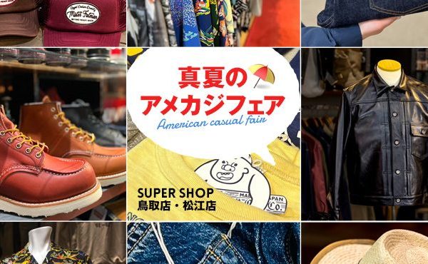 〈 鳥取店・松江店限定 〉真夏のアメカジフェア開催