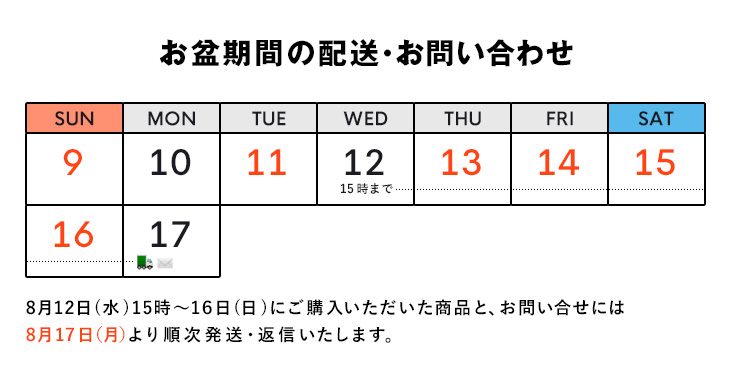 お盆
