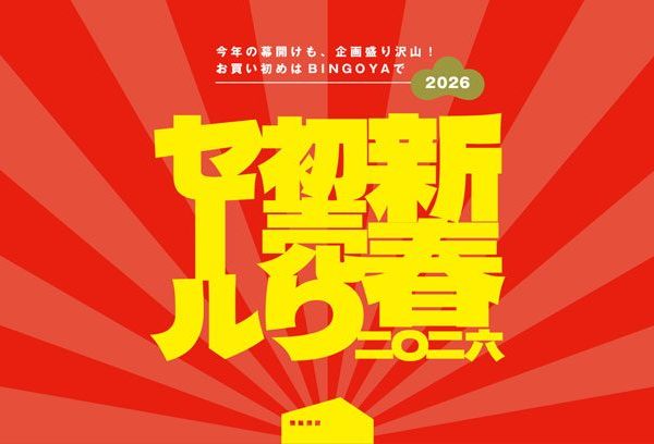 新春セール🎍開催中