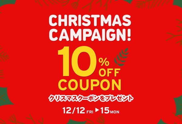 〈 BINGOYA全店 〉10%OFF🎁クリスマスキャンペーン開催