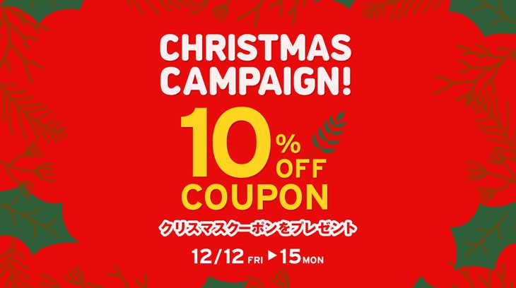 〈 BINGOYA全店 〉10%OFF🎁クリスマスキャンペーン開催