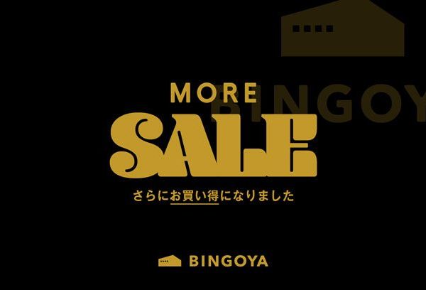 〈 BINGOYA全店 〉MORE SALE開催