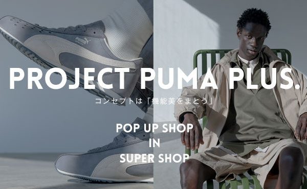 〈 SUPERSHOP全店 〉PUMAの新カプセルコレクション POP UP開催