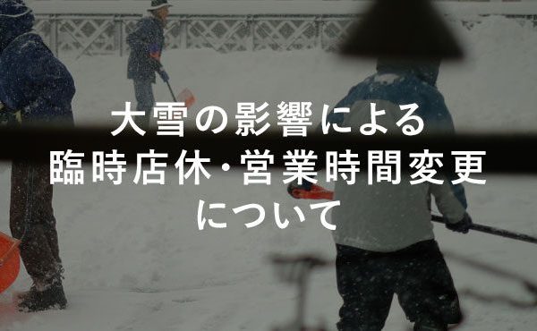 〈 BINGOYA店舗 〉全店臨時店休のお知らせ（追記変更あり）