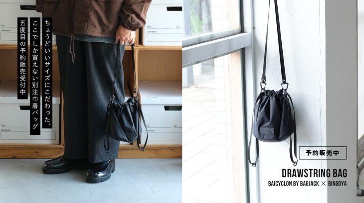 〈 予約販売開始 〉別注 DRAWSTRING BAG