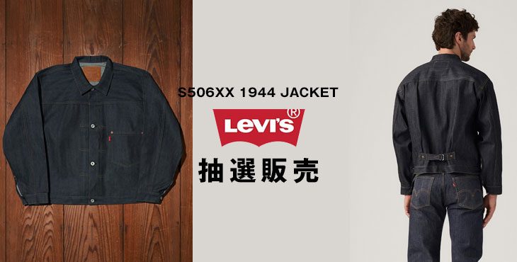 〈 BINGOYA 〉S506XX 1944 JACKET 抽選販売