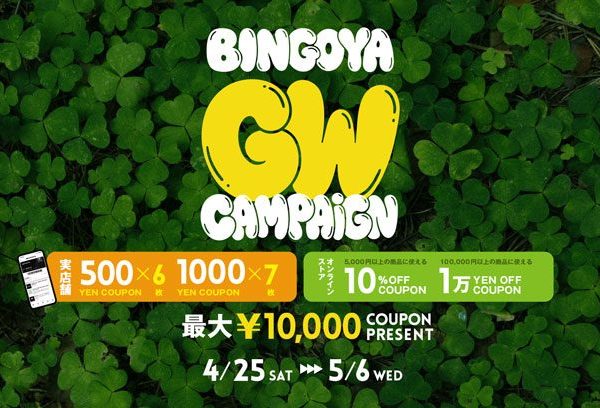 〈 BINGOYA全店 〉最大1万円分のクーポン！BINGOYA GOLDEN WEEK SPECIAL