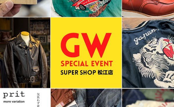 〈 松江店限定 〉みんなで育てよう！！Goodエイジング アメカジフェア！！