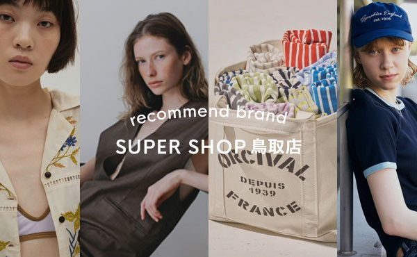 〈 BINGOYA鳥取店 〉recommend brand