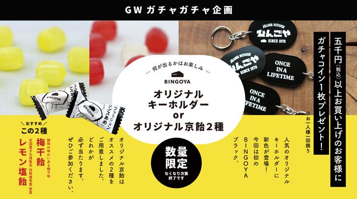 GWガチャ