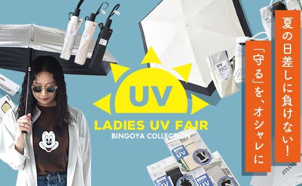 〈 SUPERSHOP全店・鳥取駅南店 〉Ladies “UV FAIR”